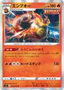 Flambirex (エンブオー) – s5i 012/070