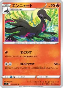Amfira (エンニュート) – s5i 014/070