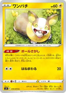 Voldi (ワンパチ) – s5i 019/070