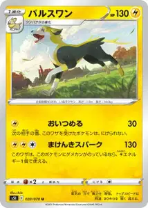 Bellektro (パルスワン) – s5i 020/070