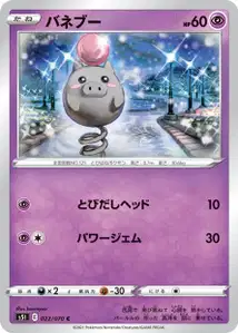Spoink (バネブー) – s5i 022/070