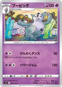 Groink (ブーピッグ) – s5i 023/070