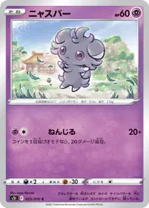 Psiau (ニャスパー) – s5i 025/070