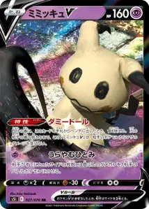 Mimigma V (ミミッキュV) – s5i 027/070