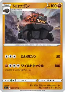 Wagong (トロッゴン) – s5i 033/070