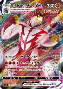 Fokussierter-Angriff-Wulaosu VMAX (いちげきウーラオスVMAX) – s5i 037/070