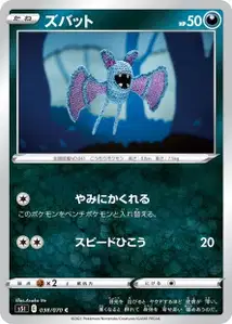 Zubat (ズバット) – s5i 038/070