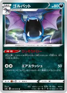 Golbat (ゴルバット) – s5i 039/070