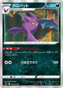Iksbat (クロバット) – s5i 040/070