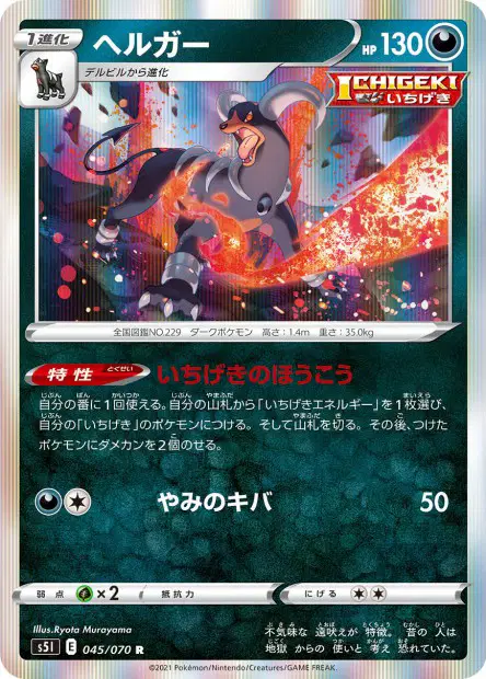 Hundemon – s5i 045/070, japanische Karte