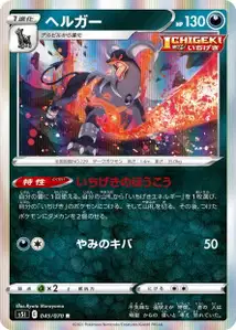 Hundemon (ヘルガー) – s5i 045/070
