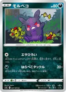 Morpeko (モルペコ) – s5i 047/070