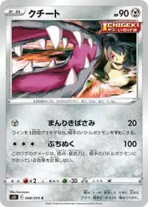 Flunkifer (クチート) – s5i 048/070