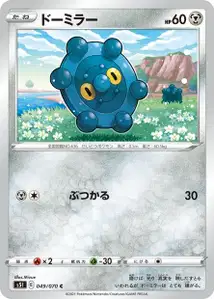 Bronzel (ドーミラー) – s5i 049/070