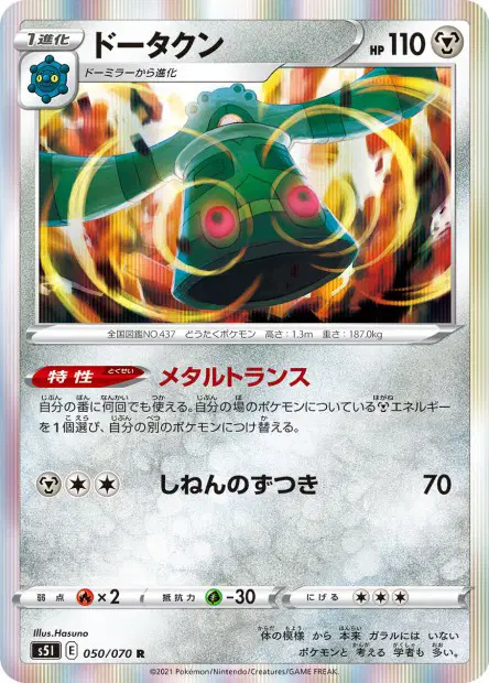 Bronzong – s5i 050/070, japanische Karte