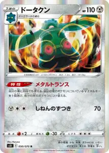 Bronzong (ドータクン) – s5i 050/070