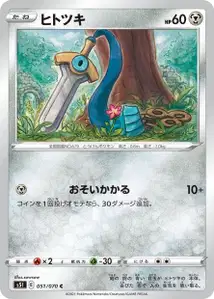 Gramokles (ヒトツキ) – s5i 051/070