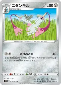 Duokles (ニダンギル) – s5i 052/070