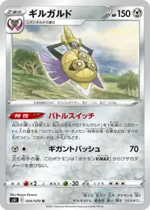 Durengard (ギルガルド) – s5i 054/070