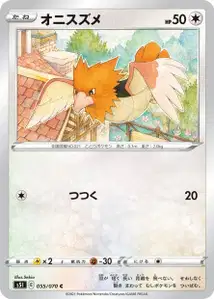 Habitak (オニスズメ) – s5i 055/070