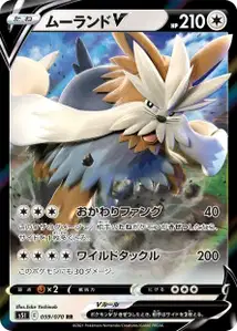Bissbark V (ムーランドV) – s5i 059/070