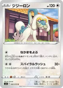Sen-Long (ジジーロン) – s5i 060/070