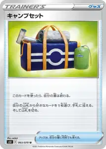 Camping-Set (キャンプセット) – s5i 063/070