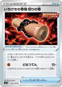 Fokussierter-Angriff-Spottrolle (いちげきの巻物 怒りの巻) – s5i 064/070