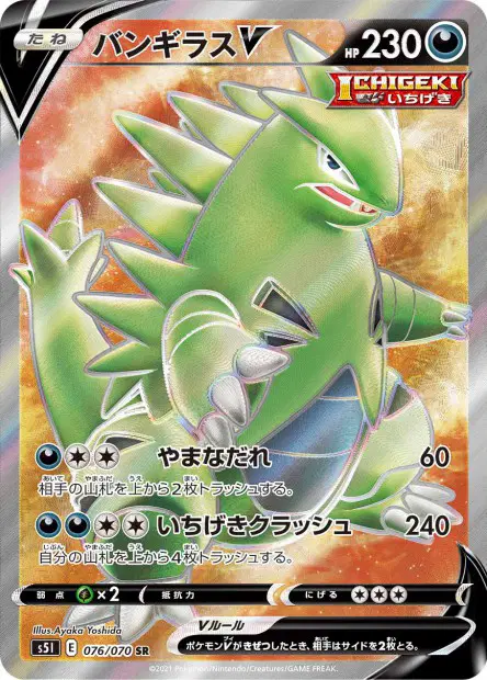 Despotar V – s5i 076/070, japanische Karte