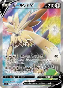 Bissbark V (ムーランドV) – s5i 078/070