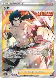 Bruno (シバ) – s5i 079/070