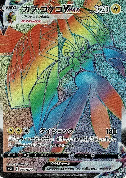 Kapu-Riki VMAX – s5i 083/070, japanische Karte