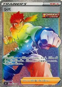 Bruno (シバ) – s5i 086/070