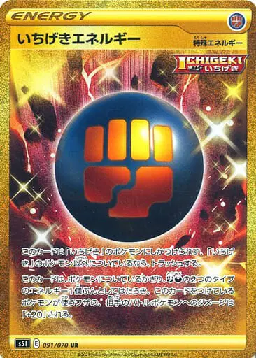 Fokussierter-Angriff-Energie – s5i 091/070, japanische Karte