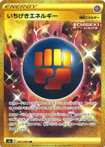 Fokussierter-Angriff-Energie (いちげきエネルギー) – s5i 091/070