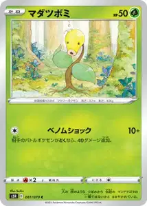 Knofensa (Bellsprout) – s5r 001/070