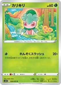 Imantis (Fomantis) – s5r 008/070
