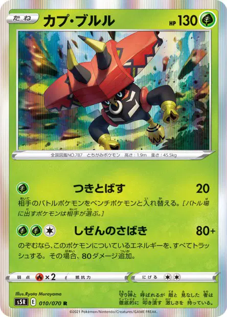 Kapu-Toro – s5r 010/070, japanische Karte