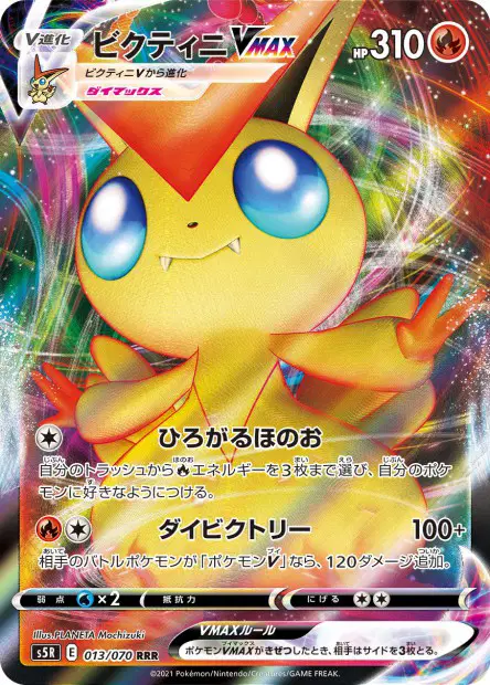 Victini VMAX – s5r 013/070, japanische Karte