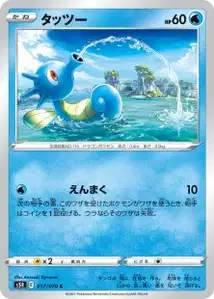 Seeper (Horsea) – s5r 017/070