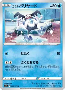 Galar-Pantimos (Galarian Mr. Mime) – s5r 020/070