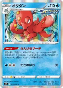 Octillery (Octillery) – s5r 023/070
