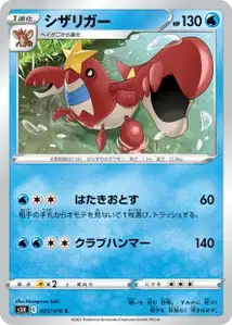 Krebutack (Crawdaunt) – s5r 025/070