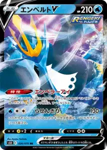 Impoleon V (Empoleon V) – s5r 026/070