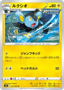 Luxio (Luxio) – s5r 031/070