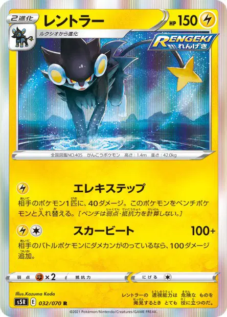 Luxtra – s5r 032/070, japanische Karte