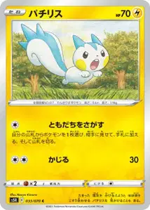 Pachirisu (Pachirisu) – s5r 033/070