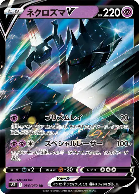 Necrozma V – s5r 036/070, japanische Karte