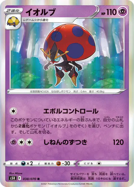 Maritellit – s5r 038/070, japanische Karte