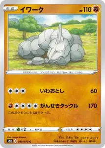 Onix (Onix) – s5r 039/070
